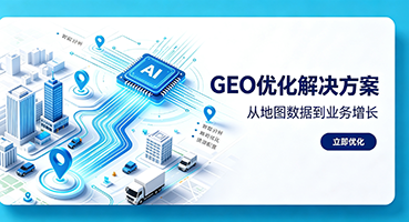 乌海GEO优化
